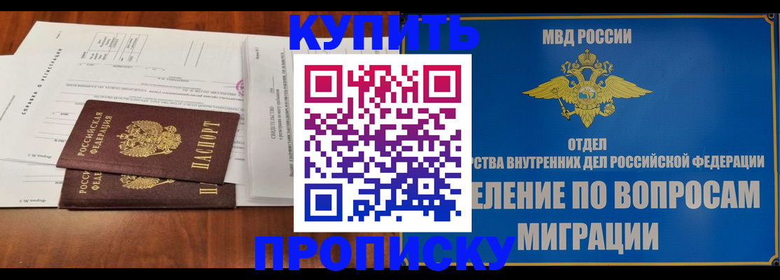 прописка в квартире в Южно-Сухокумске