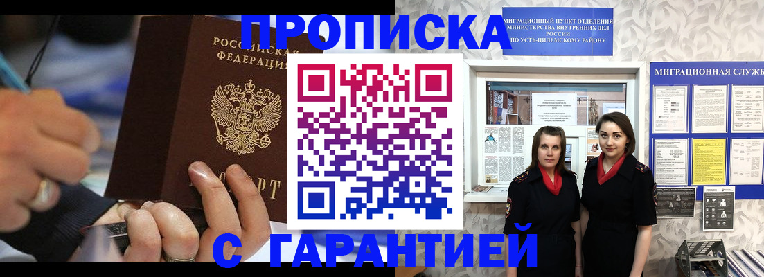 прописка регистрация в Южно-Сухокумске